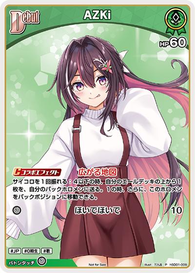 AZKi（P / ベーシックPRパックvol.1）
