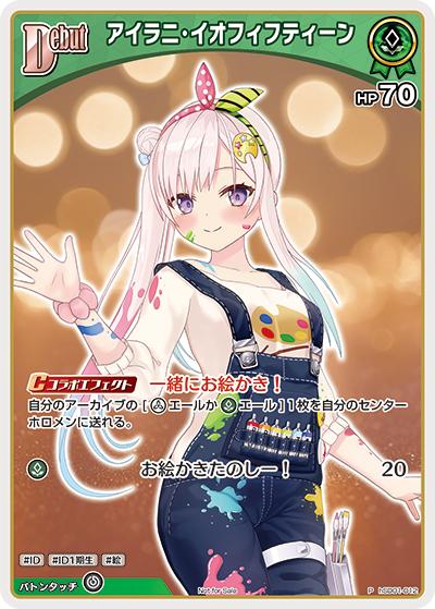 アイラニ・イオフィフティーン（P / エントリーPRパック vol.2）