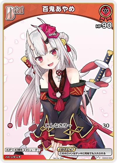百鬼あやめ（P / ベーシックPRパック vol.4）
