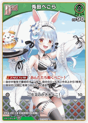 兎田ぺこら