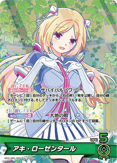 アキ・ローゼンタール（hBP01 hBP01-003 OSR / ブースターパック「ブルーミングレディアンス」）