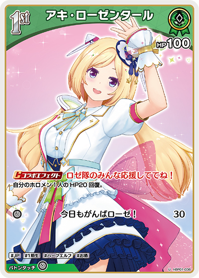 アキ・ローゼンタール（hBP01 hBP01-036 U / ブースターパック「ブルーミングレディアンス」）