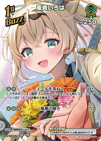 風真いろは（hBP01 hBP01-051 UR / ブースターパック「ブルーミングレディアンス」）