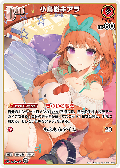 小鳥遊キアラ（hBP01 hBP01-063 U / ブースターパック「ブルーミングレディアンス」）