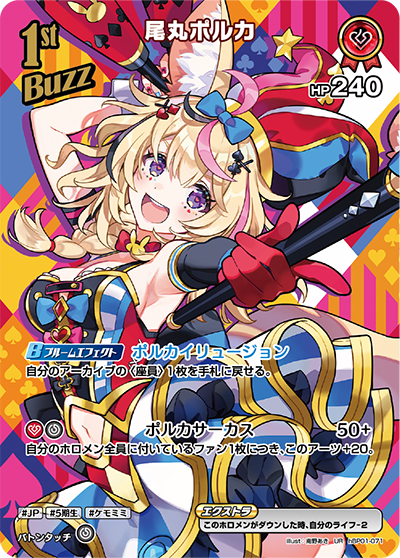 尾丸ポルカ（hBP01 hBP01-071 UR / ブースターパック「ブルーミングレディアンス」）