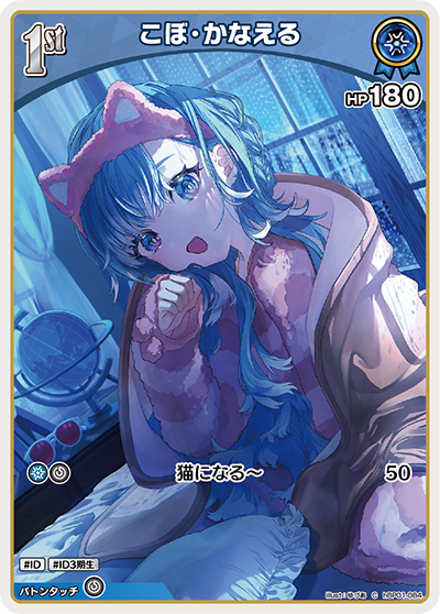 こぼ・かなえる（hBP01 hBP01-084 C / ブースターパック「ブルーミングレディアンス」）