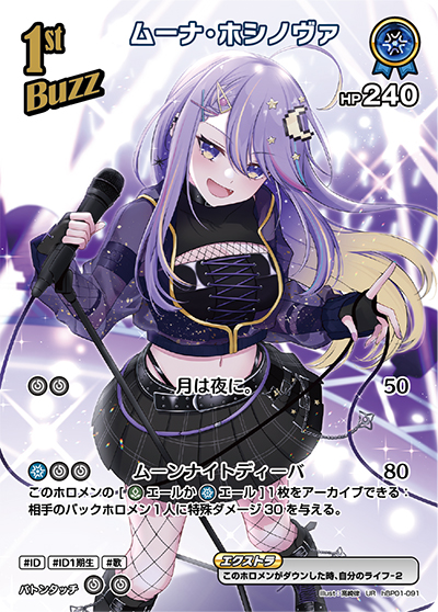 ムーナ・ホシノヴァ（hBP01 hBP01-091 UR / ブースターパック「ブルーミングレディアンス」）