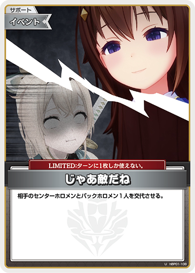 じゃあ敵だね（hBP01 hBP01-108 U / ブースターパック「ブルーミングレディアンス」）