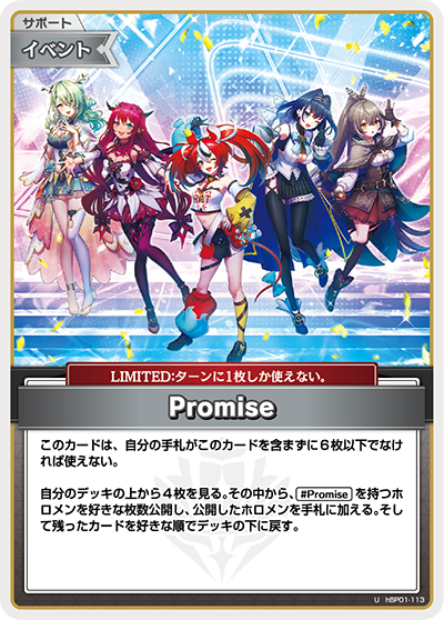 Promise（hBP01 hBP01-113 U / ブースターパック「ブルーミングレディアンス」）