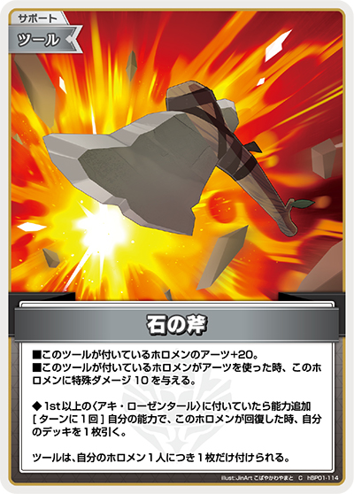 石の斧（hBP01 hBP01-114 C / ブースターパック「ブルーミングレディアンス」）