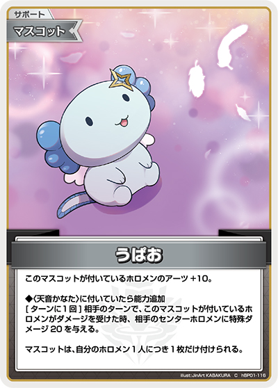 うぱお（hBP01 hBP01-116 C / ブースターパック「ブルーミングレディアンス」）