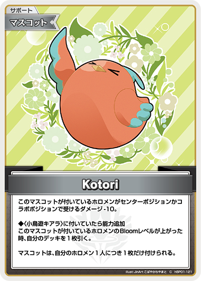 Kotori（hBP01 hBP01-121 C / ブースターパック「ブルーミングレディアンス」）