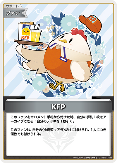 KFP（hBP01 hBP01-125 C / ブースターパック「ブルーミングレディアンス」）