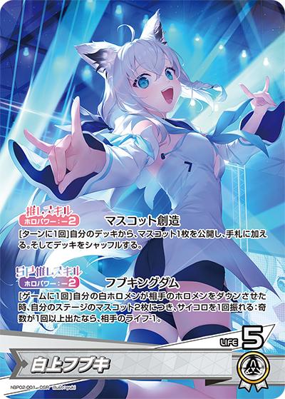 白上フブキ（hBP02 hBP02-001 OSR / ブースターパック「クインテットスペクトラム」）