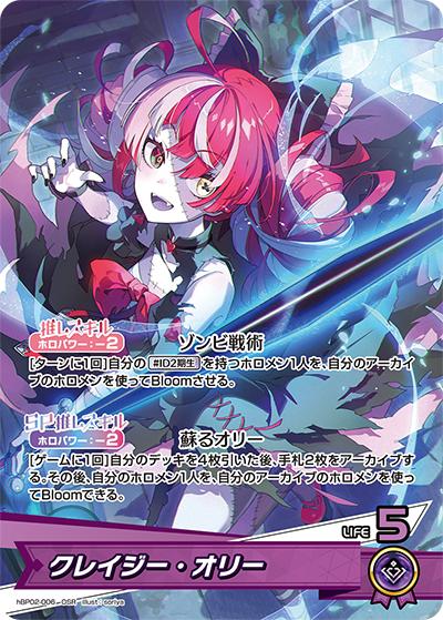 クレイジー・オリー（hBP02 hBP02-006 OSR / ブースターパック「クインテットスペクトラム」）