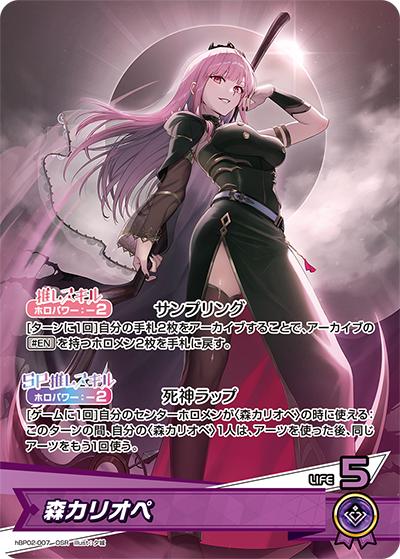 森カリオペ（hBP02 hBP02-007 OSR / ブースターパック「クインテットスペクトラム」）