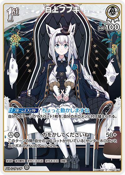 白上フブキ（hBP02 hBP02-012 R / ブースターパック「クインテットスペクトラム」）