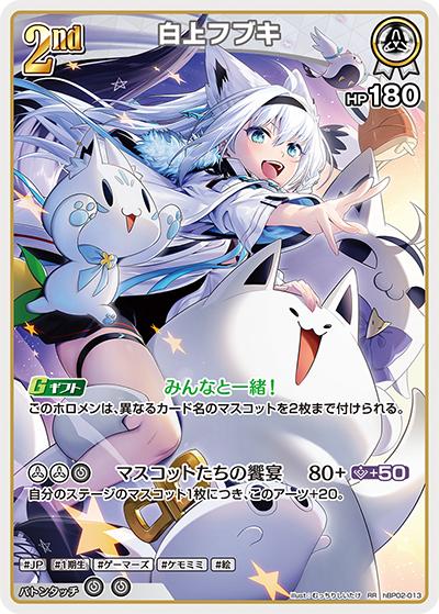 白上フブキ（hBP02 hBP02-013 RR / ブースターパック「クインテットスペクトラム」）