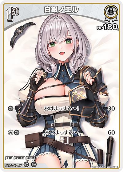 白銀ノエル（hBP02 hBP02-015 S / ブースターパック「クインテットスペクトラム」）