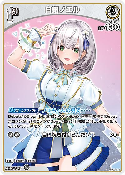 白銀ノエル（hBP02 hBP02-016 U / ブースターパック「クインテットスペクトラム」）
