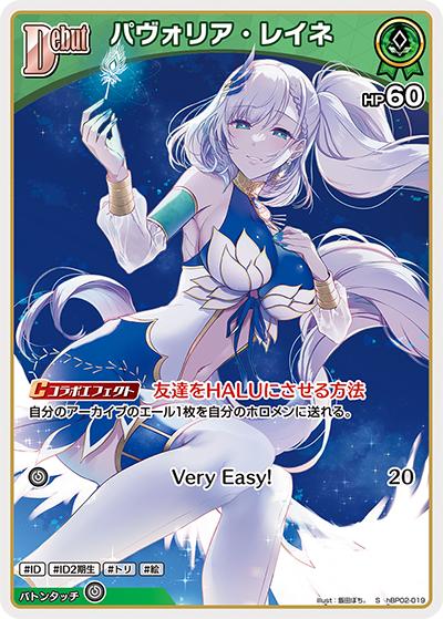 パヴォリア・レイネ（hBP02 hBP02-019 S / ブースターパック「クインテットスペクトラム」）