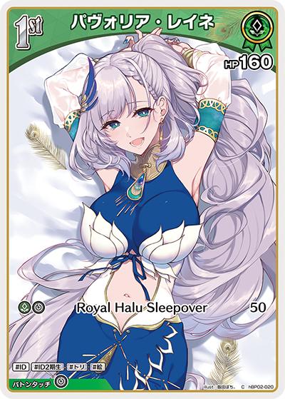 パヴォリア・レイネ（hBP02 hBP02-020 C / ブースターパック「クインテットスペクトラム」）