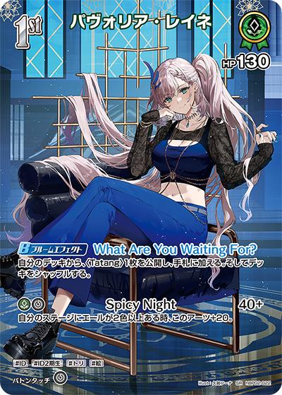 パヴォリア・レイネ（hBP02 hBP02-022 SR / ブースターパック「クインテットスペクトラム」）