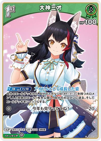 大神ミオ（hBP02 hBP02-026 U / ブースターパック「クインテットスペクトラム」）