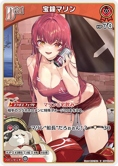 宝鐘マリン（hBP02 hBP02-029 U / ブースターパック「クインテットスペクトラム」）