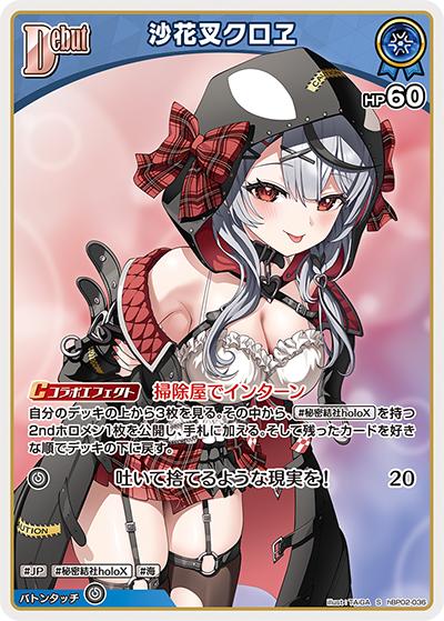 沙花叉クロヱ（hBP02 hBP02-036 S / ブースターパック「クインテットスペクトラム」）