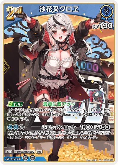 沙花叉クロヱ（hBP02 hBP02-040 RR / ブースターパック「クインテットスペクトラム」）