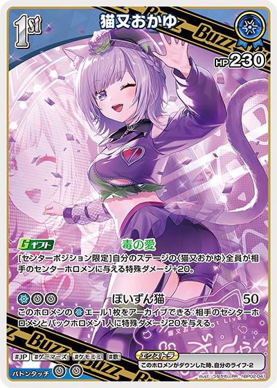 猫又おかゆ（hBP02 hBP02-041 RR / ブースターパック「クインテットスペクトラム」）