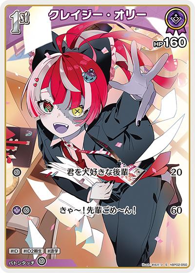 クレイジー・オリー（hBP02 hBP02-050 S / ブースターパック「クインテットスペクトラム」）