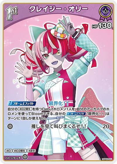 クレイジー・オリー（hBP02 hBP02-051 S / ブースターパック「クインテットスペクトラム」）