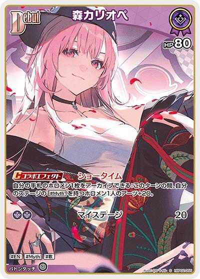 森カリオペ（hBP02 hBP02-055 S / ブースターパック「クインテットスペクトラム」）