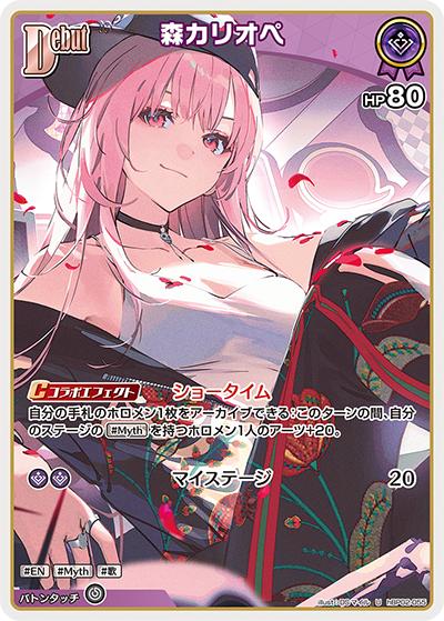 森カリオペ（hBP02 hBP02-055 U / ブースターパック「クインテットスペクトラム」）