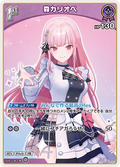 森カリオペ（hBP02 hBP02-057 S / ブースターパック「クインテットスペクトラム」）