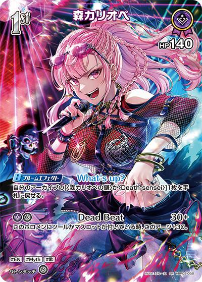 森カリオペ（hBP02 hBP02-058 SR / ブースターパック「クインテットスペクトラム」）