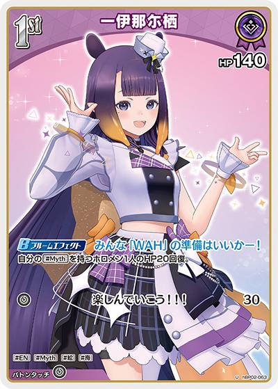 一伊那尓栖（hBP02 hBP02-063 U / ブースターパック「クインテットスペクトラム」）