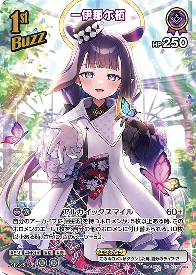 一伊那尓栖（hBP02 hBP02-064 SR / ブースターパック「クインテットスペクトラム」）