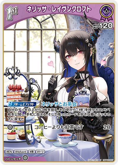 ネリッサ・レイヴンクロフト（hBP02 hBP02-067 U / ブースターパック「クインテットスペクトラム」）