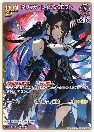 ネリッサ・レイヴンクロフト（hBP02 hBP02-068 R / ブースターパック「クインテットスペクトラム」）