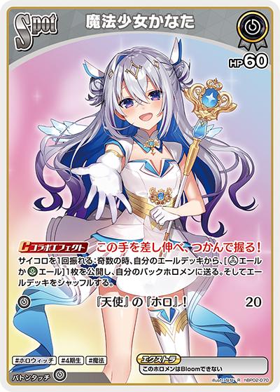 魔法少女かなた（hBP02 hBP02-070 R / ブースターパック「クインテットスペクトラム」）