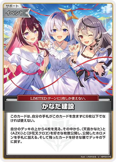 かなた建設（hBP02 hBP02-078 U / ブースターパック「クインテットスペクトラム」）