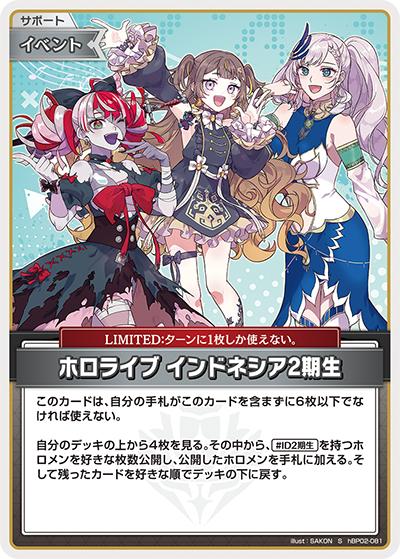 ホロライブ インドネシア2期生（hBP02 hBP02-081 S / ブースターパック「クインテットスペクトラム」）