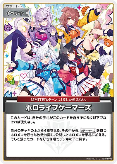 ホロライブゲーマーズ（hBP02 hBP02-082 U / ブースターパック「クインテットスペクトラム」）