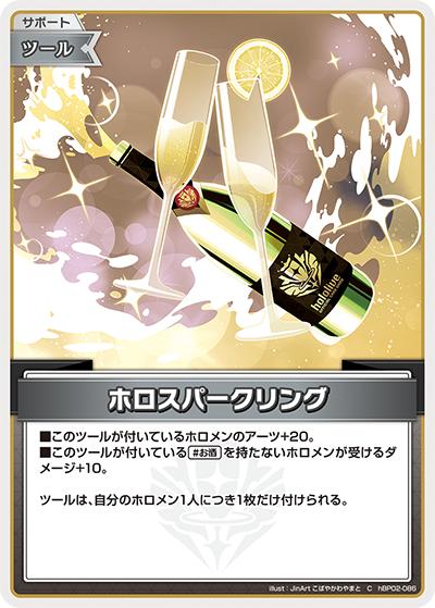 ホロスパークリング（hBP02 hBP02-086 C / ブースターパック「クインテットスペクトラム」）