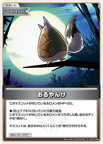 おるやんけ（hBP02 hBP02-089 S / ブースターパック「クインテットスペクトラム」）