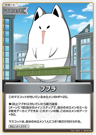 フブラ（hBP02 hBP02-092 S / ブースターパック「クインテットスペクトラム」）