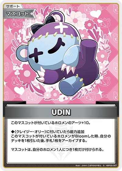 UDIN（hBP02 hBP02-097 S / ブースターパック「クインテットスペクトラム」）